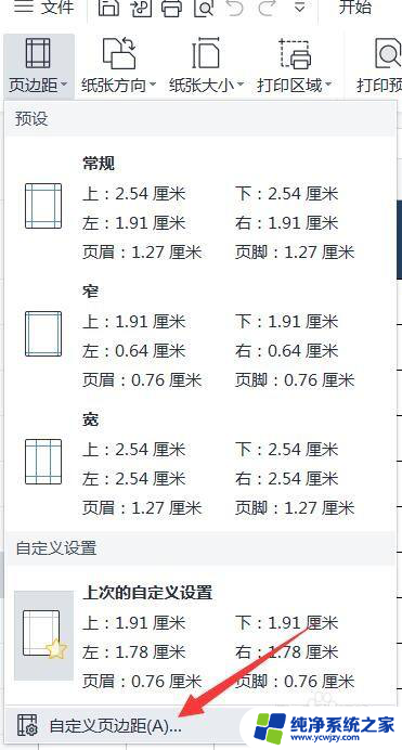 表格太小如何打印一整页 如何调整表格大小填满整张纸