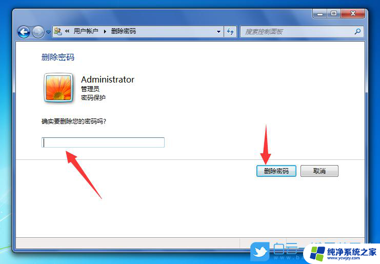 win7取消密码 win7取消开机密码步骤