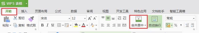 wps合并任务栏按钮 wps合并任务栏按钮设置