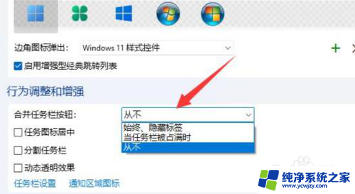 w11怎么取消合并任务栏 Win11如何取消任务栏合并