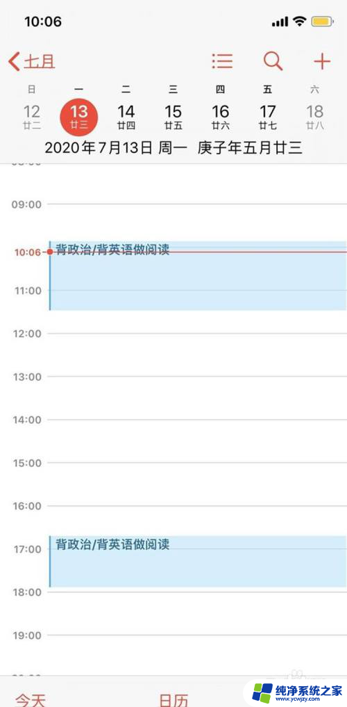 苹果日历日程怎么全部删除 iPhone手机日历删除全部日程的方法