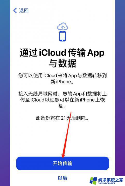 icloud的备份怎么恢复到新手机 icloud备份如何恢复到新手机