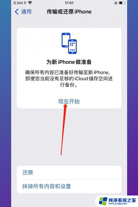 icloud的备份怎么恢复到新手机 icloud备份如何恢复到新手机