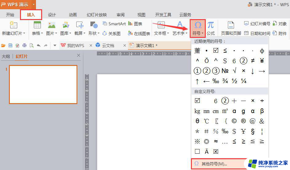 wps怎样使用标点符号 wps标点符号使用方法