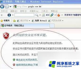 电脑证书错误所有网页都打不开 网页证书错误提示怎么办