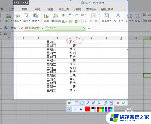 电脑怎么在图片上做标记 电脑截图如何标记