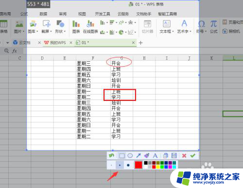 电脑怎么在图片上做标记 电脑截图如何标记