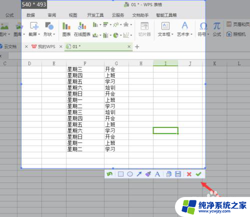 电脑怎么在图片上做标记 电脑截图如何标记