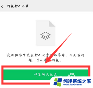 微信更新后怎么恢复聊天记录 重新登陆微信后如何找回聊天记录