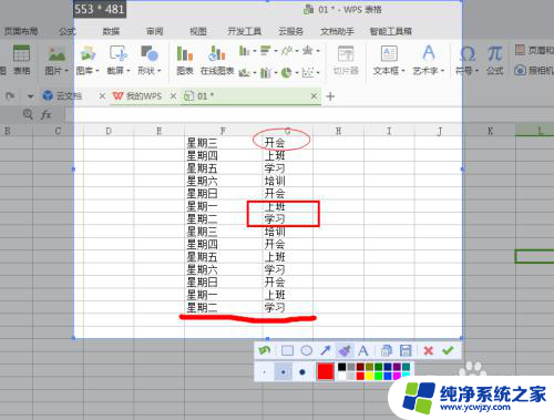 电脑怎么在图片上做标记 电脑截图如何标记