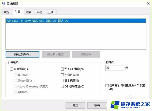 win10开机直接进nt账号 如何关闭win10开机选系统界面