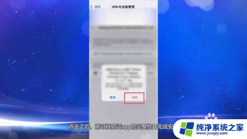 解决苹果手机无法安装app且无法验证完整性的步骤