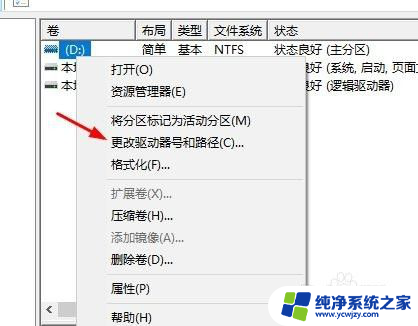 怎样修改盘符字母 盘符符号如何修改