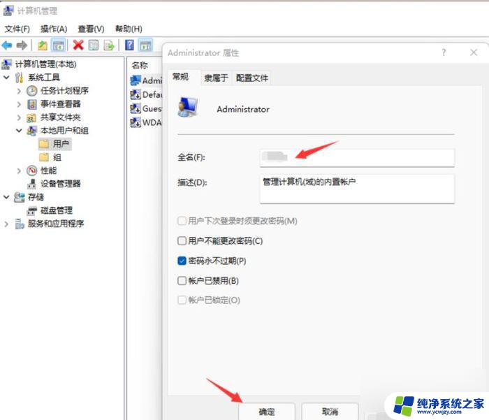 win11管理员账户怎么更改 win11管理员账户名称快速更改方法