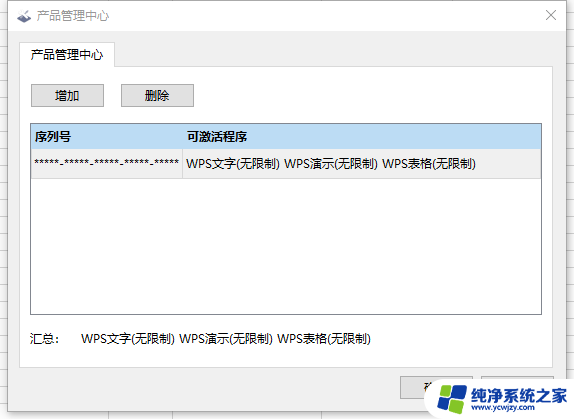 wpsoffice2019专业版激活码 WPS Office2019专业版终身授权