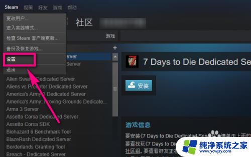 steam怎么清理缓存 steam游戏缓存清除方法