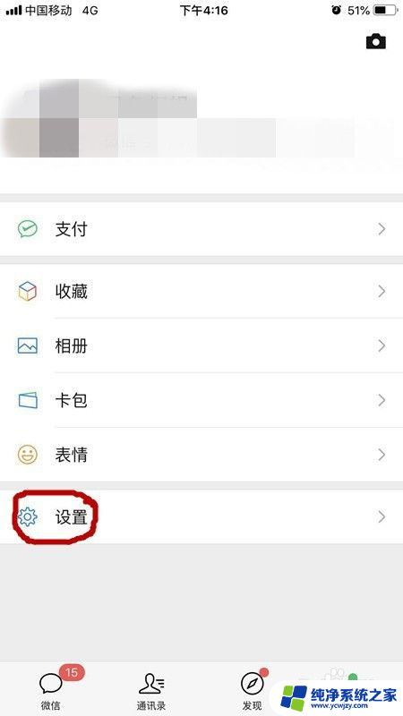 微信声音设置在哪里调苹果手机 iPhone微信消息提示音怎么调整