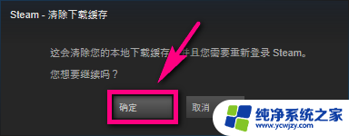 steam怎么清理缓存 steam游戏缓存清除方法