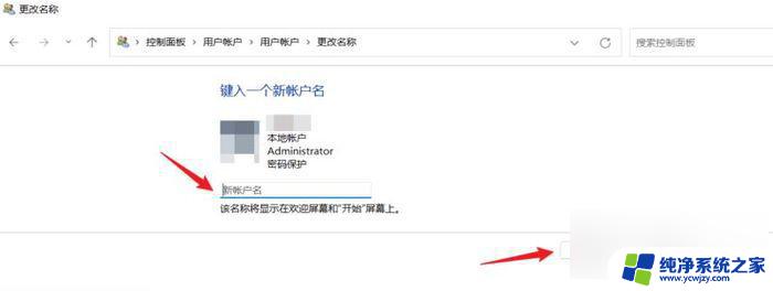 win11管理员账户怎么更改 win11管理员账户名称快速更改方法