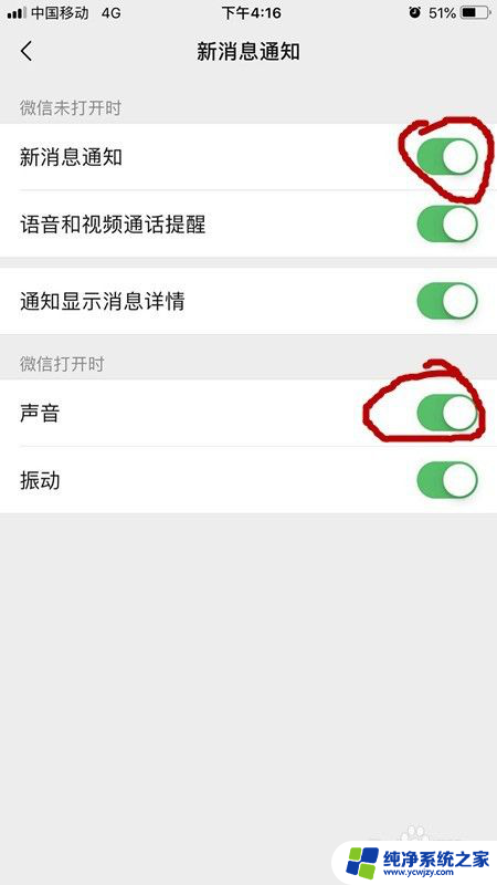 微信声音设置在哪里调苹果手机 iPhone微信消息提示音怎么调整
