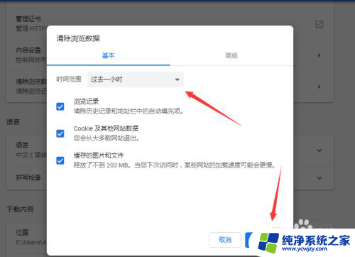 如何清除谷歌浏览器的历史记录 谷歌浏览器删除浏览历史的方法