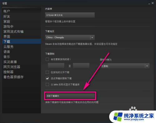 steam怎么清理缓存 steam游戏缓存清除方法