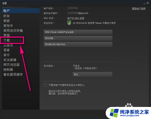 steam怎么清理缓存 steam游戏缓存清除方法