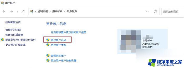 win11管理员账户怎么更改 win11管理员账户名称快速更改方法