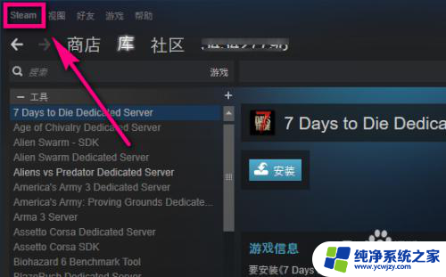 steam怎么清理缓存 steam游戏缓存清除方法