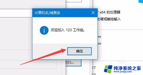 win10退出组织 Win10如何退出Workgroup组织