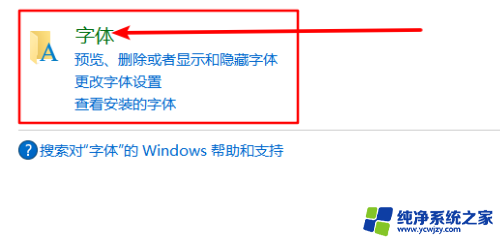 win10的字体安装包 Win10批量安装字体教程