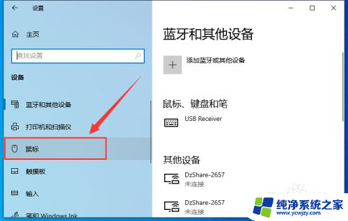 win10什么情况下会锁定鼠标 Win10鼠标单击锁定启用方法