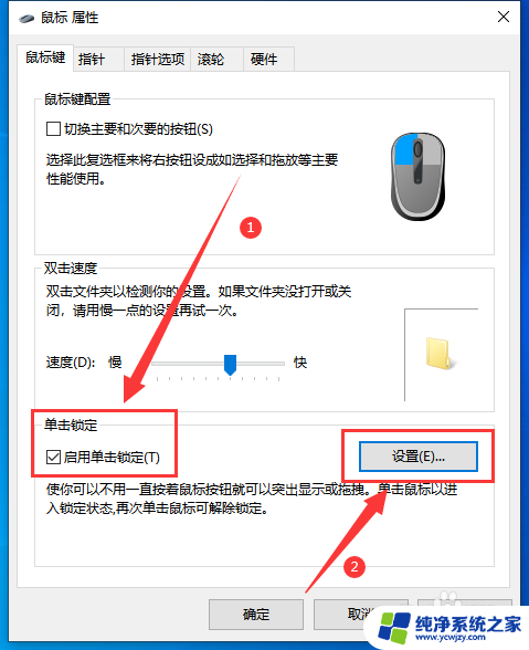 win10什么情况下会锁定鼠标 Win10鼠标单击锁定启用方法