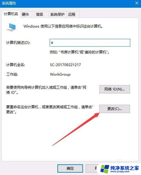 win10退出组织 Win10如何退出Workgroup组织