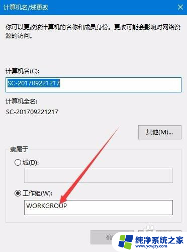 win10退出组织 Win10如何退出Workgroup组织