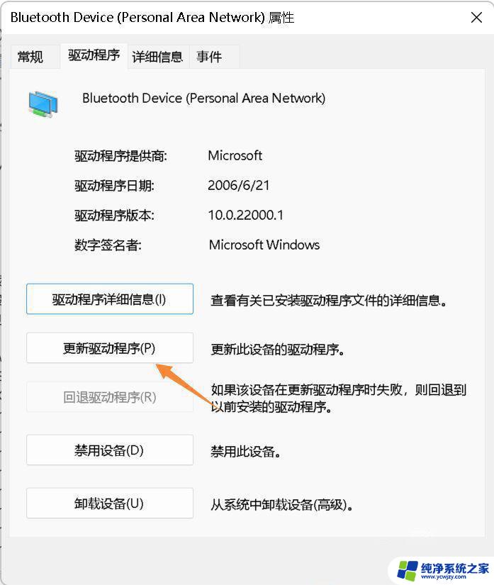 win11连不了蓝牙 处理Win11无法使用蓝牙耳机的多种方法