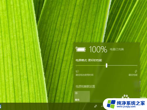 笔记本电脑电池怎么设置 Win10 笔记本电脑电池模式设置方法