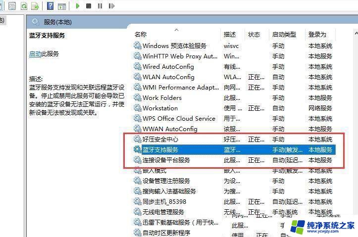 win11连不了蓝牙 处理Win11无法使用蓝牙耳机的多种方法