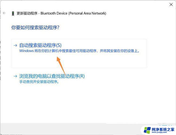 win11连不了蓝牙 处理Win11无法使用蓝牙耳机的多种方法