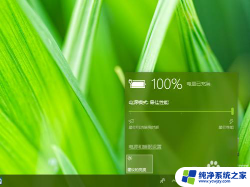 笔记本电脑电池怎么设置 Win10 笔记本电脑电池模式设置方法