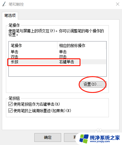 win10手绘笔按住有圈圈怎么关闭 win 10 笔长按手绘板连续按住ps出现光圈怎么取消