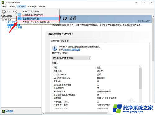 nvidia控制面板右下角图标怎么关 如何隐藏桌面右下角任务中心的NVIDIA图标