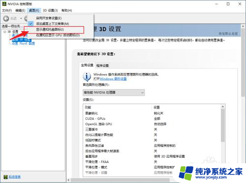 nvidia控制面板右下角图标怎么关 如何隐藏桌面右下角任务中心的NVIDIA图标