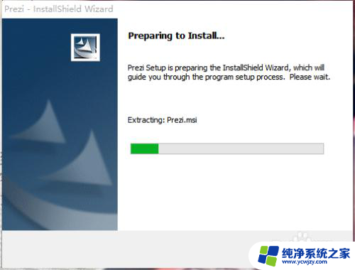 win10 prezi官网登录不了 win10系统如何安装Prezi软件