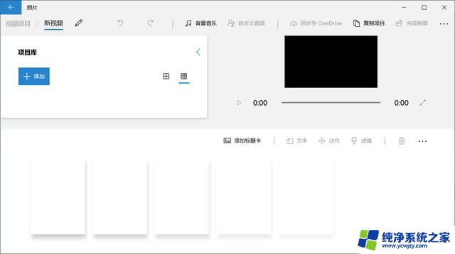 windows 视频剪辑 Win10自带视频编辑器详细教程