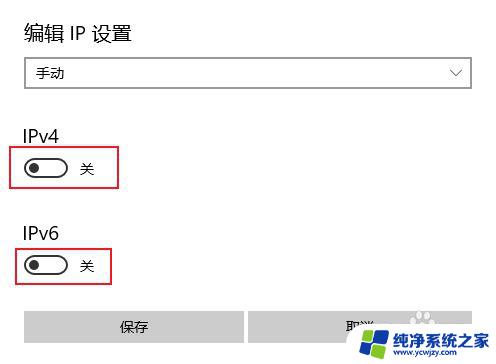 win10设置ip提示无法保存ip设置 win10网络连接无法保存IP地址解决方案