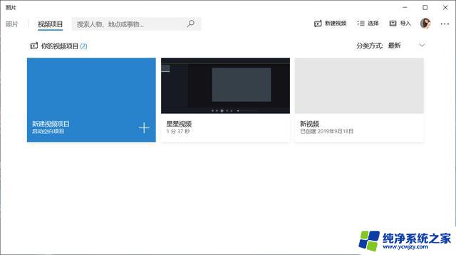 windows 视频剪辑 Win10自带视频编辑器详细教程