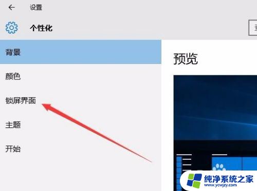 如何设置计算机密码屏幕保护 Win10电脑取消屏保密码步骤