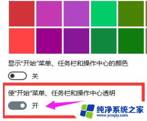 win10底部透明注册表 Win10怎么把任务栏底部变成透明的步骤