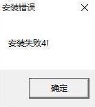 win10专业版安装mcgs软件报错 昆仑通态MCGS7.7安装失败解决方法